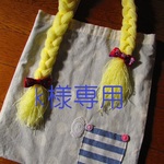 ＊＊k様専用＊＊三つ編みおさげバッグ