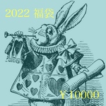 2022 チェック福袋  