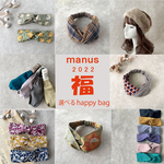 選べる福袋2022＊HappyBag