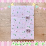 パネルシアターボード　パネルボード　オリジナル　ハンドメイド　ピンク　はち柄
