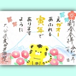 特別御朱印🐯令和4年限定