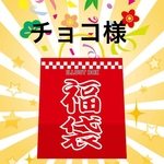 2022年ご予約福袋