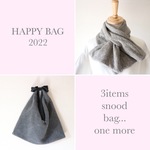 HAPPYBAG 中身がみえる福袋A ボアバッグ　ミニマフラー　他一点