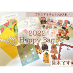 2022 Happy Bag 雑貨福袋