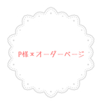 【P様オーダー品】 リバティ＊ジェニーズリボンズ(グレープ)　ポーチ付きティッシュケース＊巾着