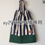 ay29982998様専用ページ