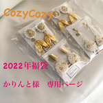 かりんと様専用ページ2022年福袋(イヤリング＆ネックレス)