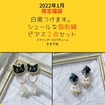 【福袋】白黒つけます！シュールな猫刺繍ピアス２点セット[イヤリング、マスクチャームに変更可能]