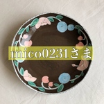 mico0231さま専用ページ