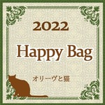 【中身が見える福袋】アソートセット（happybag-06）