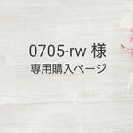 専用購入ページ