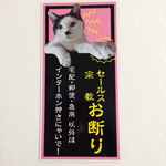 猫パンチ 玄関用ステッカー