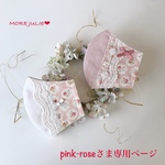 pink-roseさま専用ページです💕