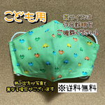 【送料無料】☆ハンドメイドマスクこども用☆