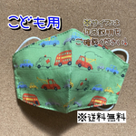 【送料無料】☆ハンドメイドマスクこども用☆