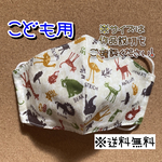 【送料無料】☆ハンドメイドマスクこども用☆