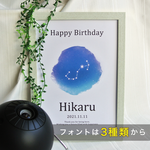 バースデーポスター◆星座　星  / 命名書 誕生日ポスター  水彩 　ウェルカムボード　結婚記念日　結婚式　二次会 夜空 ブルー 青