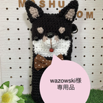 wazowski様　専用品