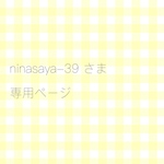 オーダー品 専用ページ