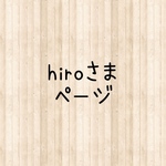 専用ページ