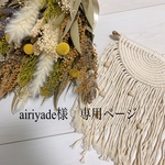 airiyade様専用ページ