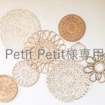Petit Petit様専用です⚘⠜