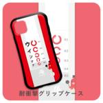 iPhone*グリップケース*スマートフォンケース*視力検査*8TSCT74