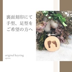 original name keyring 手型、足型 裏面刻印option
