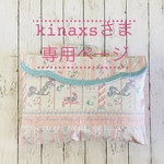 専用ページ◉防災頭巾カバー＊おおきい柄のユニコーンとお城のピンク＊ドットキルティングの背もたれ 