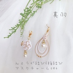 再販✨『幸せを結ぶ＆未来の祝福マスクチャーム set』✩.*˚水引 和装 成人式 卒業式 入学式 結婚式 フォーマル 和モダン マスク