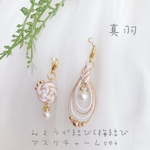 再販✨『幸せを結ぶ＆未来の祝福マスクチャーム set』✩.*˚水引 和装 成人式 卒業式 入学式 結婚式 フォーマル 和モダン マスク