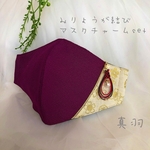 『マスク & 水引マスクチャームset』✩.*˚和装 成人式 卒業式 入学式 結婚式 フォーマル 和モダンに