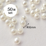 6mm 50個 コットンパール風　クラッシュパールビーズ　