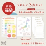 新春福袋2022