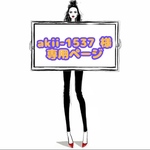 akii_1537 様 ☆ 専用ページ
