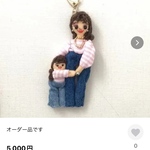 オーダー品です　ドールチャーム　  バックチャーム   親子
