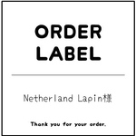 Netherland Lapin様 専用