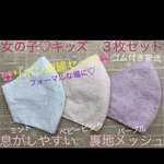 子ども　マスク　キッズ　幼児　女の子　刺繍　レース　リボン　卒園式　入学式　結婚式　フォーマル　パープル　ミント　ピンク　３枚