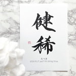 【命名書】シンプル　用紙のみ　ハガキサイズ〜A4サイズ（¥900〜¥2000）　大人気　オススメ　送料無料