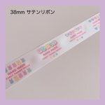 38mmサテンリボン -hand made-