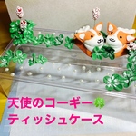 〈再販〉天使のコーギー🍀ティッシュケース