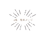 e様　専用ページ