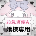 量産型ネイルチップ　嬢様専用