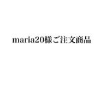 maria20様ご注文商品