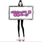 ebichan78 様 ☆ 専用ページ