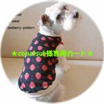 ★conatsub様専用カート★