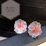 桜 スタッドピアス/イヤリング  ディップアート アメリカンフラワー ワイヤー 花 春 さくら ピンク 白 誕生日 プレゼント ギフト 着物 和風 和装 浴衣 ウェディング 結婚式 ブライダル 成人式