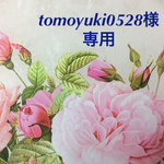 ★tomoyuki0528様★