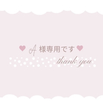 ♡A様専用♡