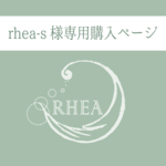 【rhea-s様】ロゴ・フライヤーデザイン